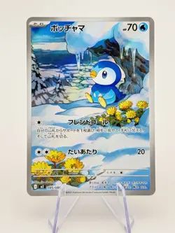 Piplup - 085/080 - Full Art Rare AR Inferno X Japanese Pokemon Card - NM - Image 1