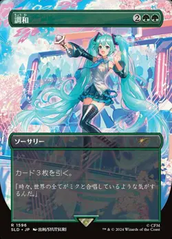 Light Play, English MTG Foil Harmonize (1596) (Japanese) - Rainbow Foil Secret L - Image 1