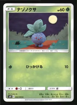 Oddish 002/095 Common Double Blaze Pokemon Japanese Near Mint - Image 1