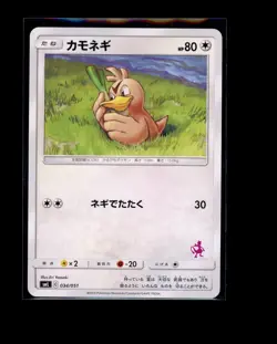 POKEMON JAPANESE FARFETCHD 034/051 SUN & MOON FAMILY BOX NEAR MINT - Image 1