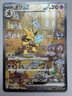 151 Alakazam ex 203/165 SAR sv2a Korean Pokemon Card - Image 1