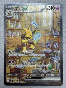 151 Alakazam ex 203/165 SAR sv2a Korean Pokemon Card - Image 2