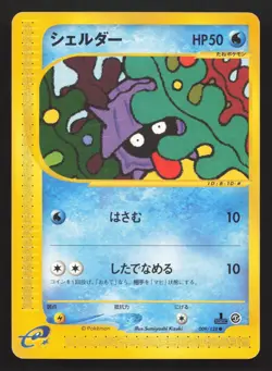 Shellder 009/128 Expedition LP Japanese Pokemon Card TCG - Image 1