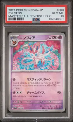2024 POKEMON JPN SV8A-TERASTAL FEST EX MASTER BALL REVERSE HOLO SYLVEON PSA 10 - Image 1