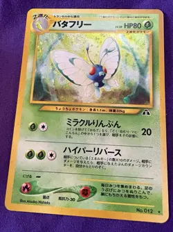 Butterfree No.012 Japanese Neo-Discovery Holo Pokemon Card TCG - Image 1