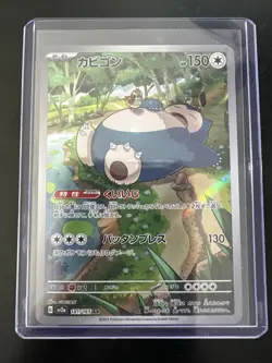 Snorlax 181/165 AR Full Art Illustration Rare Pokemon Card - Image 1