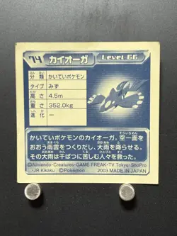 Kyogre Pokemon Sticker Ruby and Sapphire Seal Collection Japanese Nintendo - Image 3