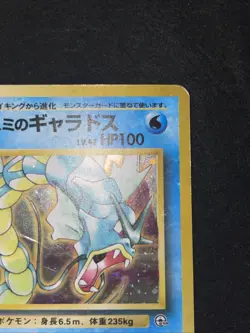 Pokemon Cards Misty's Gyarados No. 130 Gym Heroes Holo Rare Japanese - Image 4