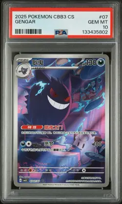 Pokemon Card - Gengar CBB3 CS Chinese 03 07/07 Illustration Rare - PSA 10 - Image 1