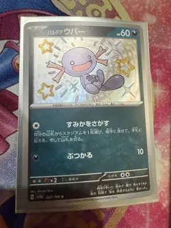 Paldean Wooper - 287/190 - Pokemon Shiny Treasure ex Card Japanese sv4a NM - Image 1