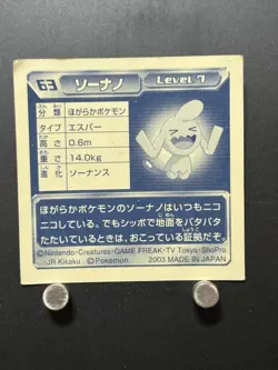 Wynaut Pokemon Sticker Ruby and Sapphire Seal Collection Japanese Nintendo - Image 3