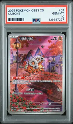 2025 POKEMON SIMPLIFIED CHINESE CBB3 C-GEM PACK VOL 3 #07 CUBONE PSA 10 - Image 1