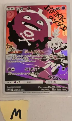 Koffing CHR 056/049 SM11b Dream League - Pokemon Japanese Sun & Moon - Image 1