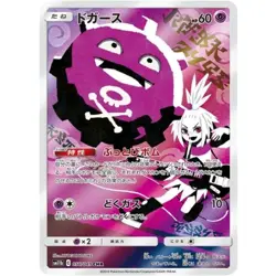 Koffing CHR 056/049 SM11b EX Japanese Pokemon Card Dream League NM - Image 1