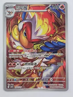 Infernape Pokemon Chinese CBB4C 0907 07 L card NM Gem Pack Vol 4 - Image 1