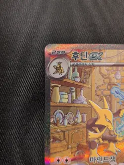 151 Alakazam ex 203/165 SAR sv2a Korean Pokemon Card - Image 2