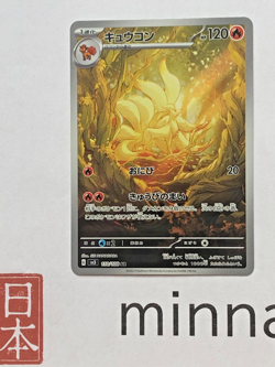 Ninetales 110/108 AR Pokemon card Ruler of the Black Flame NM Japanese Japan JP - Image 5