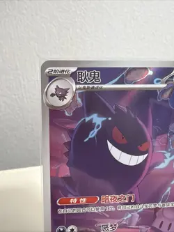 EX 2025 Pokemon TCG Chinese exclusive gem Vol.3 Gengar CBB3C 03 07 Holo Card - Image 3
