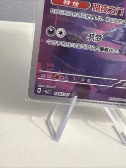 EX 2025 Pokemon TCG Chinese exclusive gem Vol.3 Gengar CBB3C 03 07 Holo Card - Image 4