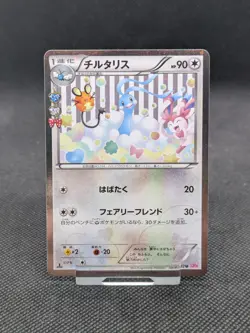 Pokemon Card 1st Edition Altaria 029/032 Pokekyun Collection CP3 Japanese NM - Image 1