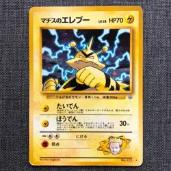 Lt. Surge's Electabuz #125 Pokemon TCG Old back (1996) Japanese cards JP3010 - Image 1
