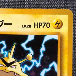 Lt. Surge's Electabuz #125 Pokemon TCG Old back (1996) Japanese cards JP3010 - Image 3