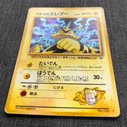 Lt. Surge's Electabuz #125 Pokemon TCG Old back (1996) Japanese cards JP3010 - Image 5