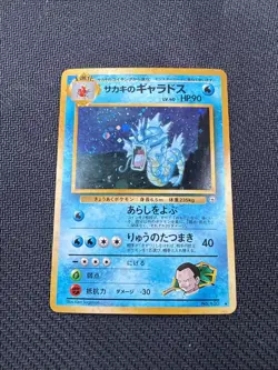 Pokemon Japanese Gym Challenge Giovanni's Gyarados NO. 130 Holo Rare Swirl - Image 1