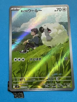 Hop's Wooloo 112/100 AR Full Art Rare SV9 Battle Partners Japanese Pokemon - Image 1