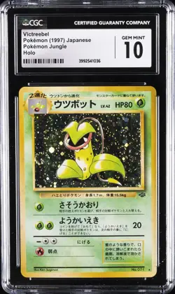 1997 POKEMON JUNGLE JPN HOLO #71 VICTREEBEL CGC 10 GEM MINT - Image 1