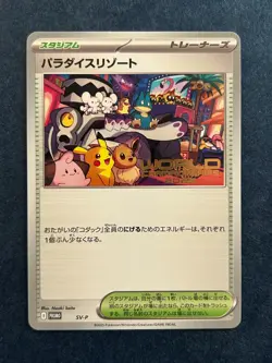 Paradise Resort 2025 World Championships JAPANESE Promo SVP 224 NM Pokemon Card - Image 1