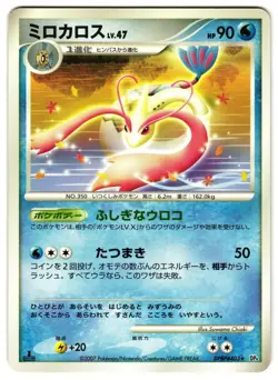 MILOTIC DPBP#403 - LP - DP4 MOONLIT PURSUIT RARE JAPANESE POKEMON CARD - Image 1