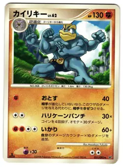 MACHAMP 051/092 - LP - INTENSE FIGHT IN THE DESTROYED SKY JAPANESE POKEMON CARD - Image 1