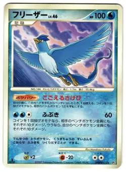 ARTICUNO DPBP#175 - HP - DAWN DASH RARE JAPANESE POKEMON CARD - Image 1