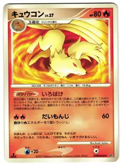 NINETALES DPBP#040 - LP - SECRET OF THE LAKES RARE JAPANESE POKEMON CARD - Image 1