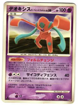 DEOXYS DEFENSE #446 - HP - TEMPLE OF ANGER RARE JAPANESE POKEMON CARD - Image 1