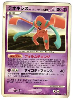 DEOXYS DEFENSE #446 - HP - TEMPLE OF ANGER RARE JAPANESE POKEMON CARD - Image 1