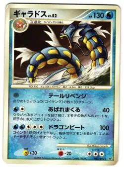 GYARADOS 017/092 - HP - INTENSE FIGHT IN THE DESTROYED JAPANESE POKEMON CARD - Image 1