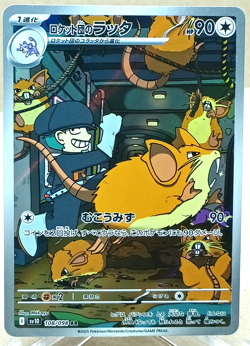 Team Rocket's Raticate 108/098 Art Rare sv10: The Glory of Team Rocket NM - Image 1