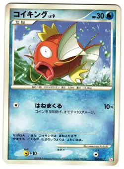 MAGIKARP 011/013 - LP - CHD CHIMCHAR HALF DECK JAPANESE POKEMON CARD - Image 1