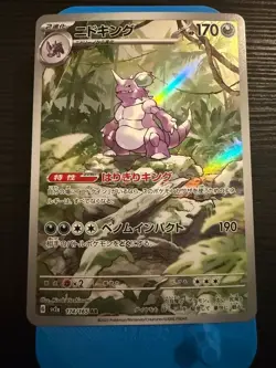 Nidoking AR 174/165 Sv2a Pokemon Card 151 Pokemon Card Japanese - Image 1