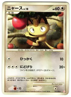 MEOWTH 011/013 - LP - CHD CHIMCHAR HALF DECK JAPANESE POKEMON CARD - Image 1
