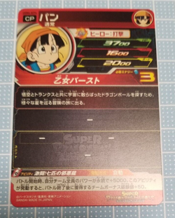 Super Dragon Ball Heroes Card Pan UGM6- ICP4 Made in Japan - Image 2
