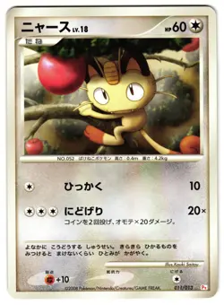 MEOWTH 011/013 - LP - CHD CHIMCHAR HALF DECK JAPANESE POKEMON CARD - Image 1