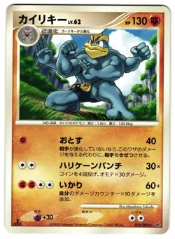 MACHAMP 051/092 - LP - INTENSE FIGHT IN THE DESTROYED SKY JAPANESE POKEMON CARD - Image 1
