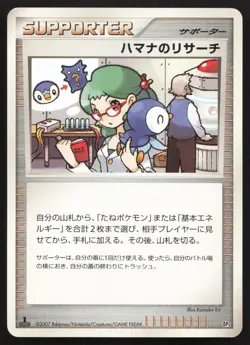 Roseanne's Research LV.X Constructed Deck LP Japanese Pokemon Card TCG - Image 1