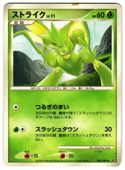 SCYTHER 003/092 - LP - INTENSE FIGHT IN THE DESTROYED SKY JAPANESE POKEMON CARD - Image 1