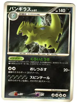 TYRANITAR 061/092 - MP - INTENSE FIGHT IN THE DESTROYED JAPANESE POKEMON CARD - Image 1