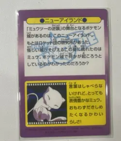 Pokemon Meiji Get card Movie Promo Mew #14 Holo 1998 Japanese Vintage Veryrare - Image 2