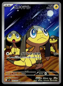 Helioptile 070/063 Art Rare Mega Symphonia Pokemon Japanese Near Mint - Image 1